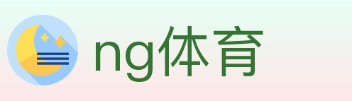 ng体育 体育直播API